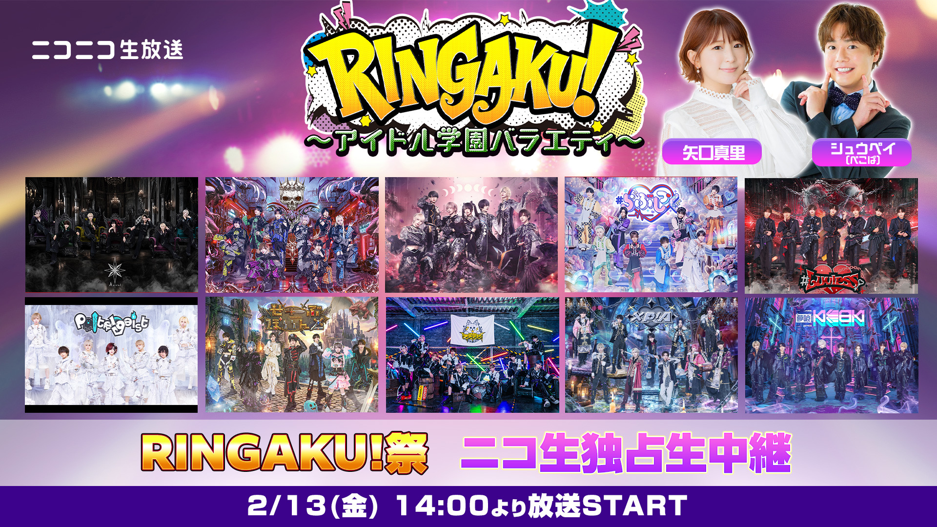 【RINGAKU!～アイドル学園バラエティ～】オフライン運動会イベント『RINGAKU！祭』ニコ生で独占生中継決定！